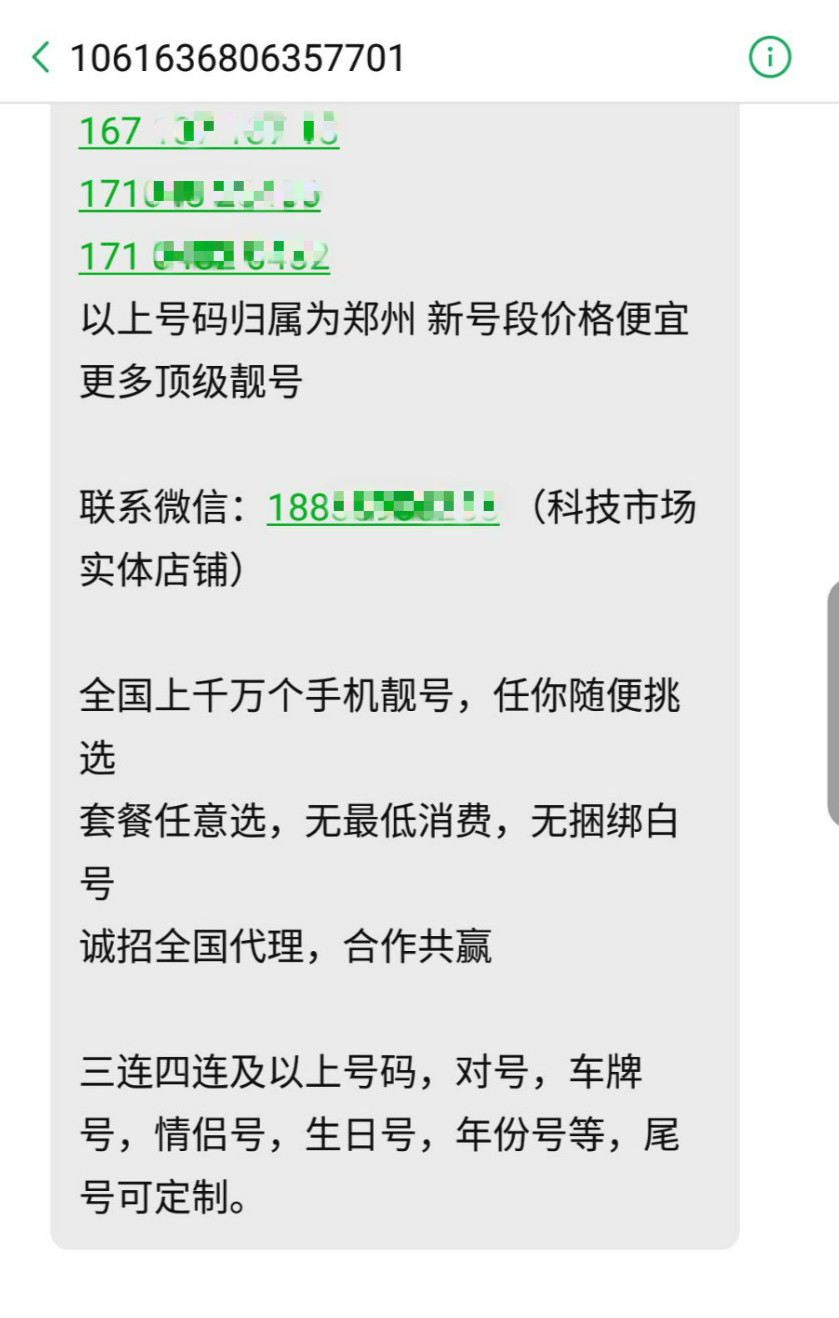 短信群發案例
