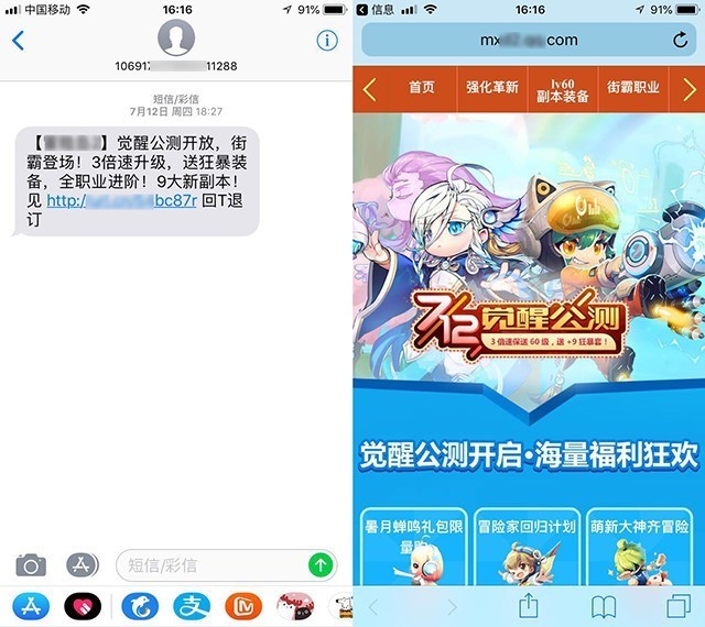 網游手游短信推廣
