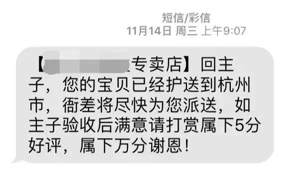 快遞派送短信